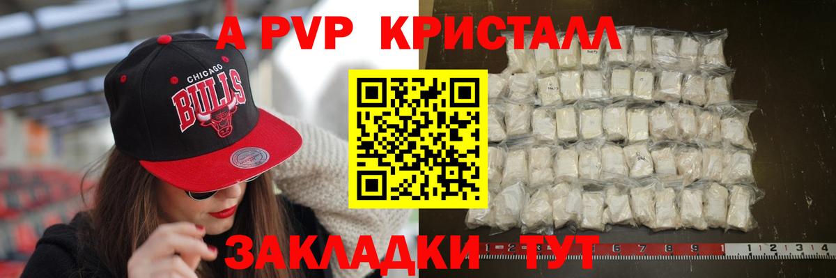 Альфа ПВП кристаллы Киров