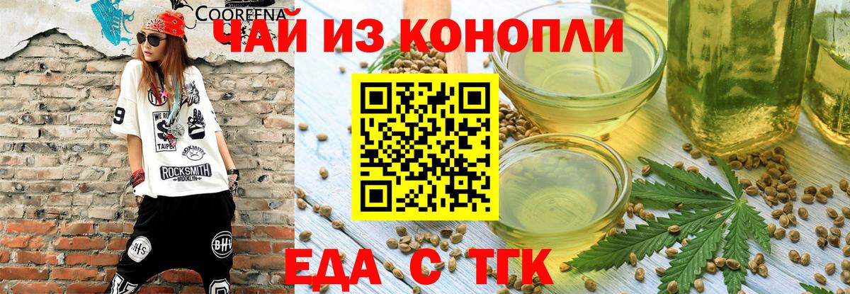 Печенье с ТГК конопля Киров