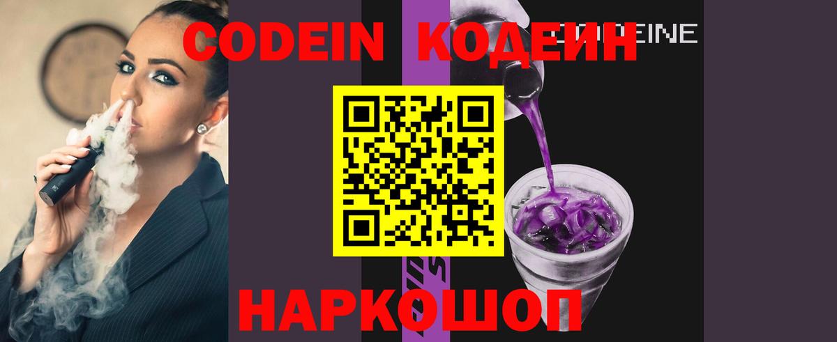 Codein Purple Drank  где найти наркотики  Киров  Кодеин напиток Lean (лин)  Вход с VPN 