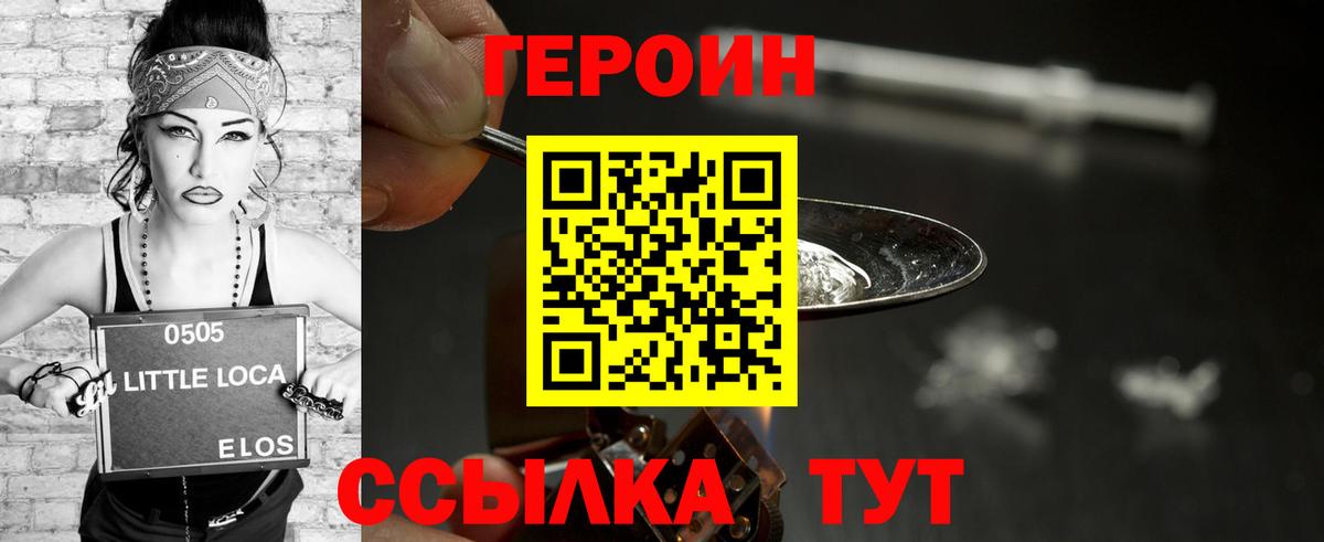 Героин белый  Вход с VPN  Киров 
