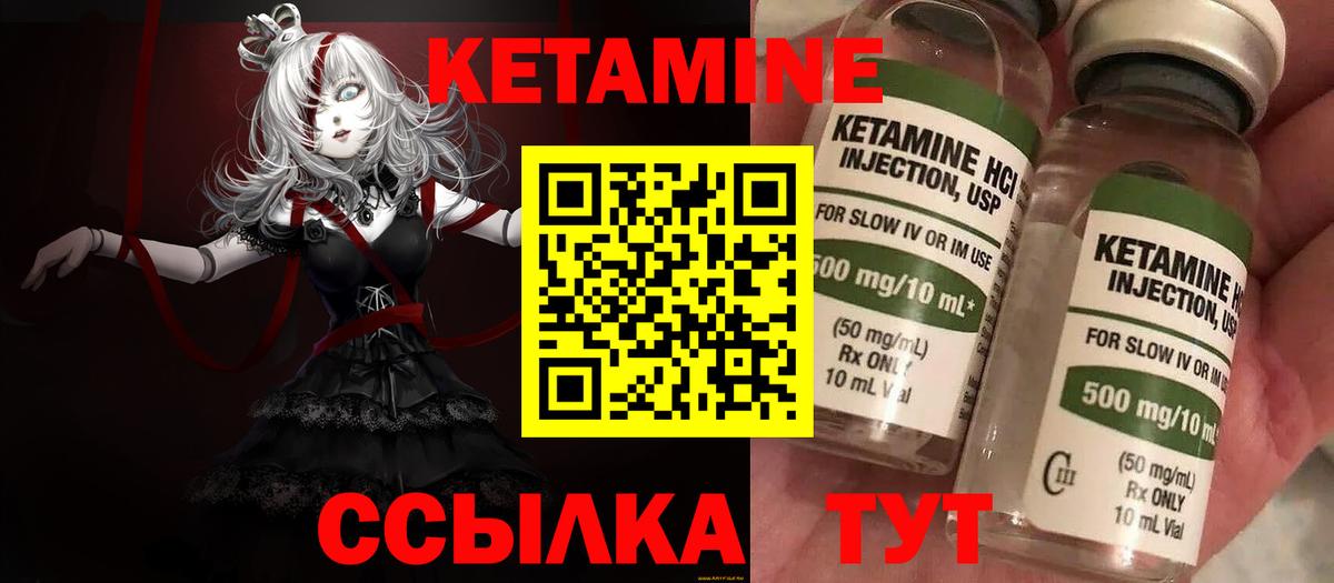 КЕТАМИН VHQ Киров