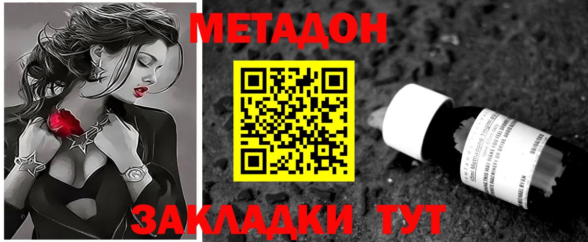 МЕТАДОН methadone Киров